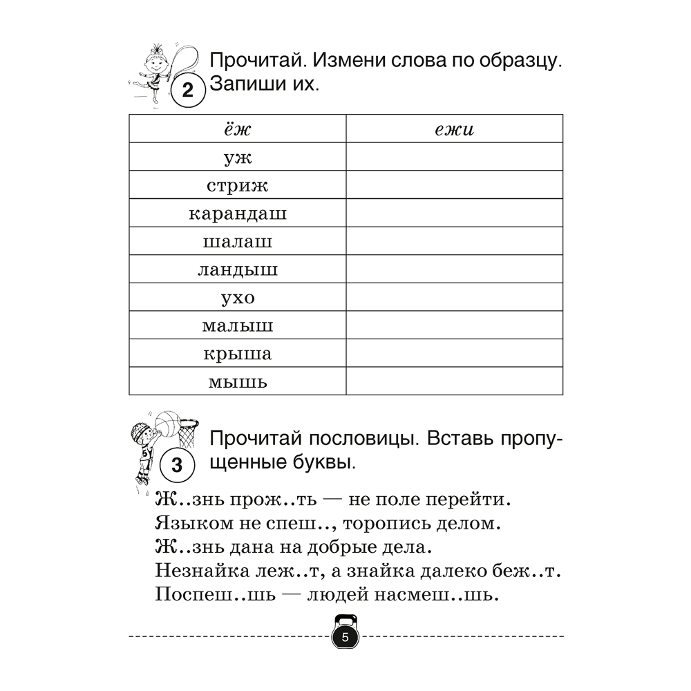 Русский язык. 2 класс. Тренажер, Грабчикова Е.С., Аверсэв - 4