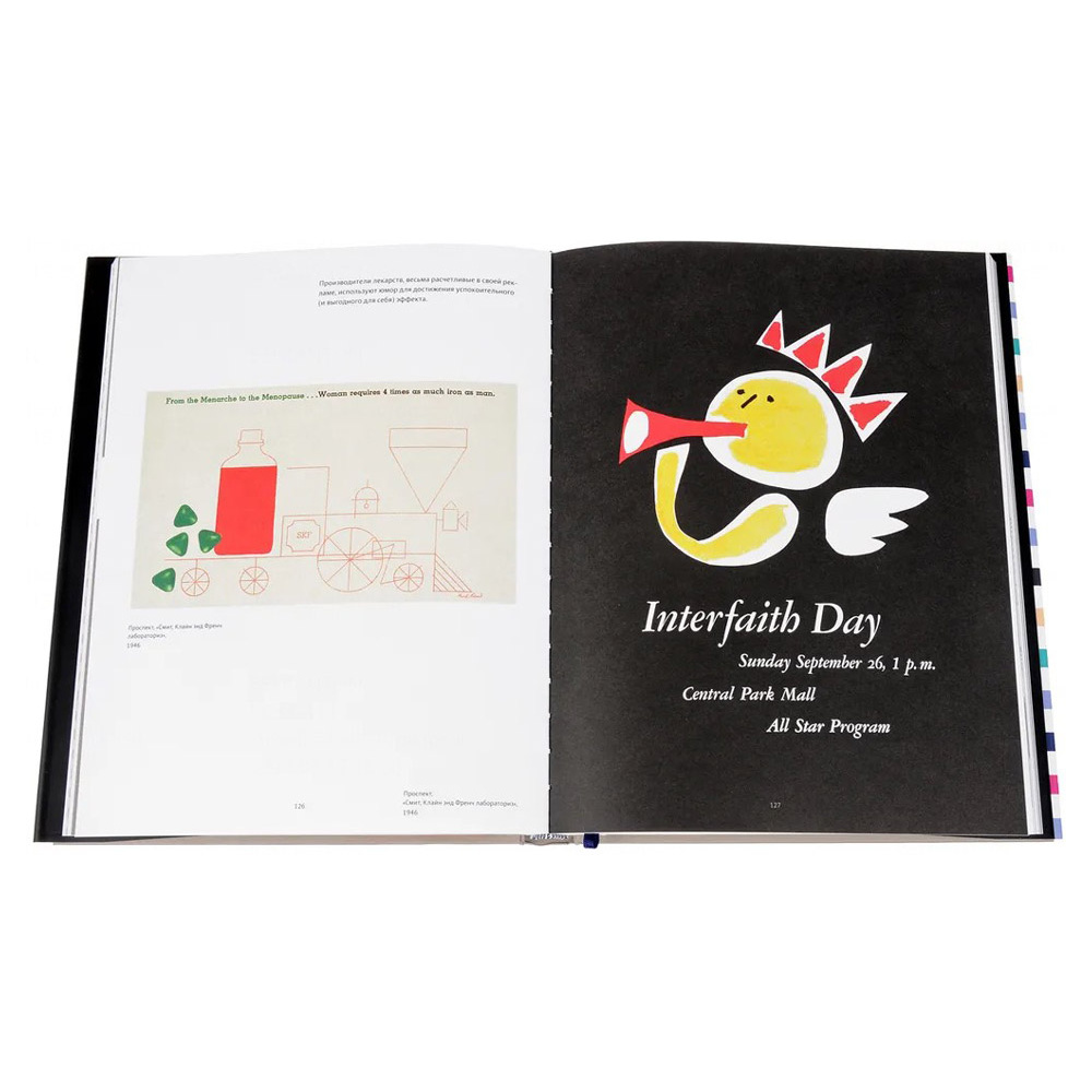 Книга "Искусство дизайнера", Пол Рэнд - 2