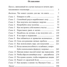 Книга "Сила позитивного мышления", Винсент Пил