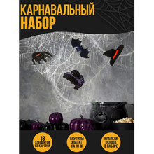 Набор карнавальный "Летучие мыши"