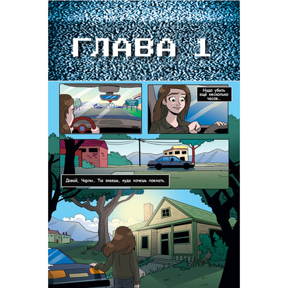 Книга "ФНАФ Серебряные глаза. Графический роман (#1)", Скотт Коутон, Кира Брид-Райсли, Клаудия Шрёдер - 7