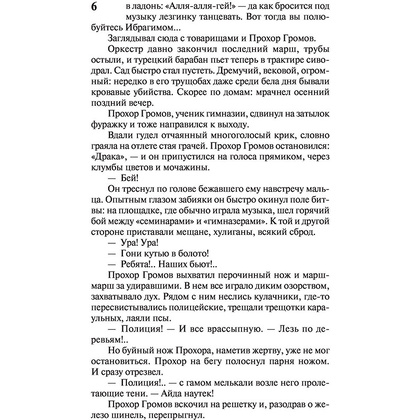 Книга "Угрюм-река", Шишков В. - 6