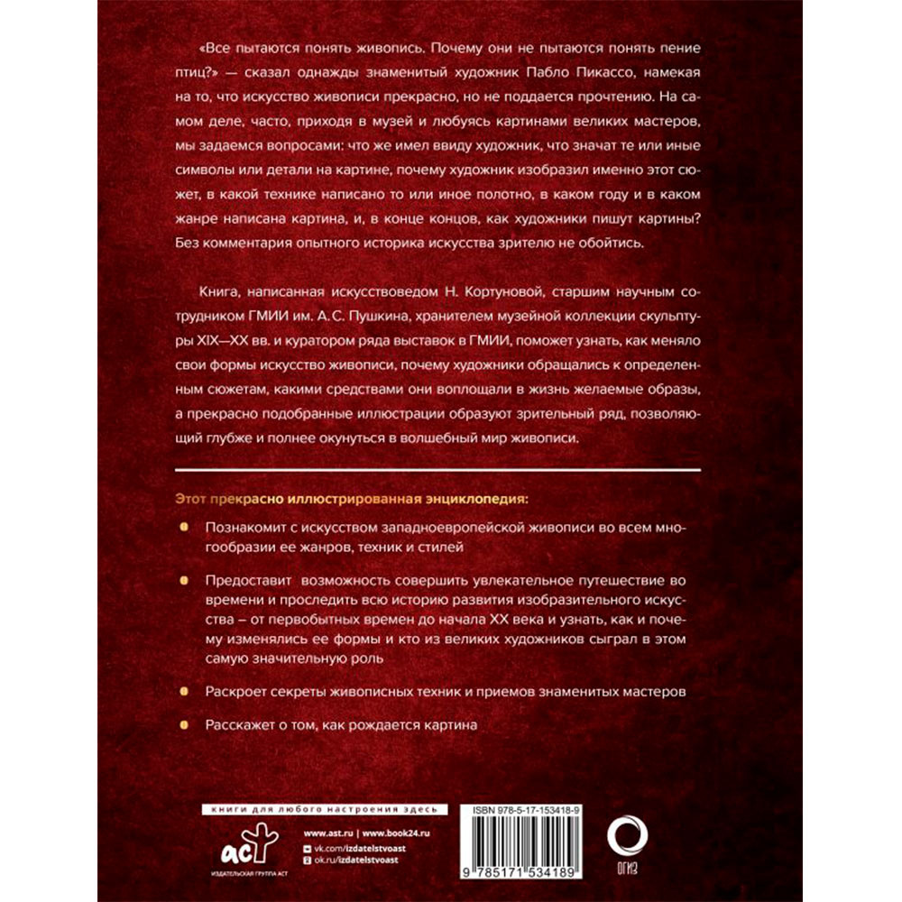 Книга "Шедевры мировой живописи", Кортунова Н. - 10
