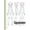 Книга "Руководство по рисованию аниме", Кристофер Харт - 5