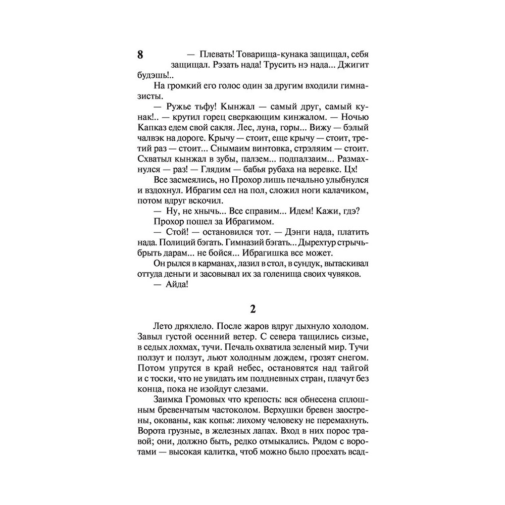 Книга "Угрюм-река", Шишков В. - 8