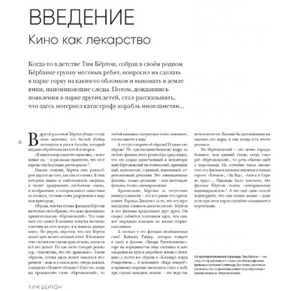 Книга "Тим Бёртон. Культовый режиссер и его работы (дополненное издание)", Айан Натан - 3