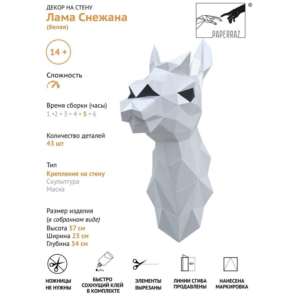 Набор для 3D моделирования "Лама Снежана", белый - 5