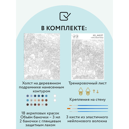 Картина по номерам "Красивый вид" - 2