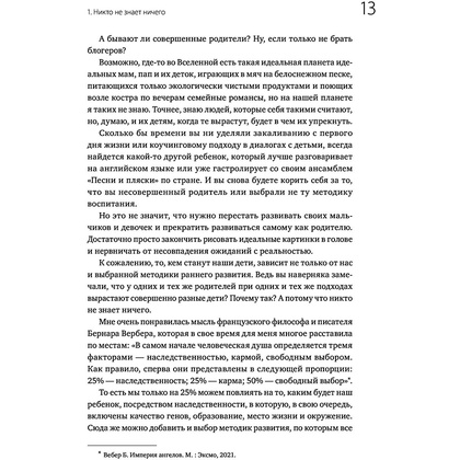 Книга "45 татуировок родителя. Мои правила воспитания", Максим Батырев - 10
