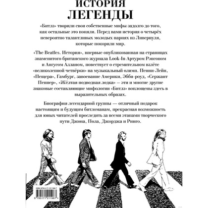 Книга "The Beatles. История", Ангус Аллан, Артур Рэнсон - 7