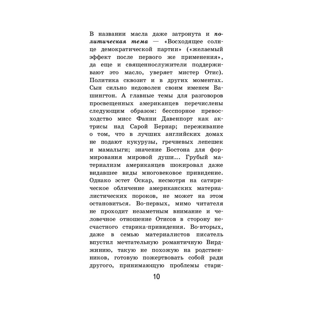Книга "Кентервильское привидение" (с иллюстрациями), Оскар Уайльд - 8