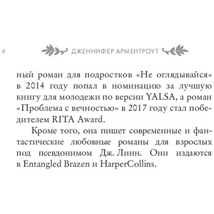Книга "Корона из золотых костей", Дженнифер Арментроут - 5