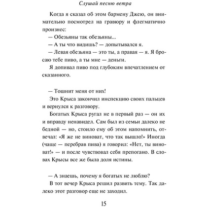 Книга "Слушай песню ветра. Пинбол 1973", Мураками Х. - 12