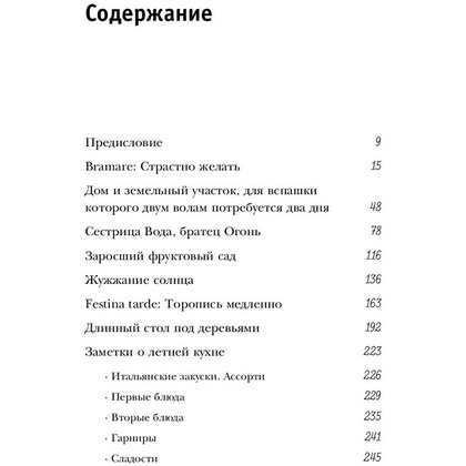 Книга "Под солнцем Тосканы", Мэйес Ф.  - 6