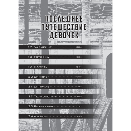 Книга "Последнее путешествие девочек. Том 2", Цукумидзу - 2