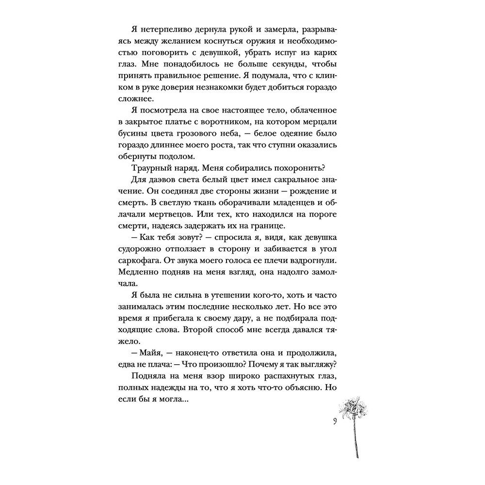Книга "Сон и Пепел. Оформление Сары", Алекс Анжело - 8