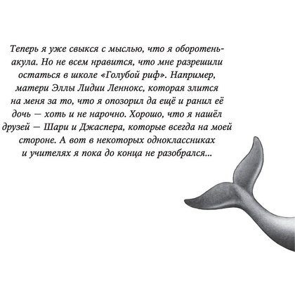 Книга "Водный заговор (#2)", Катя Брандис - 3