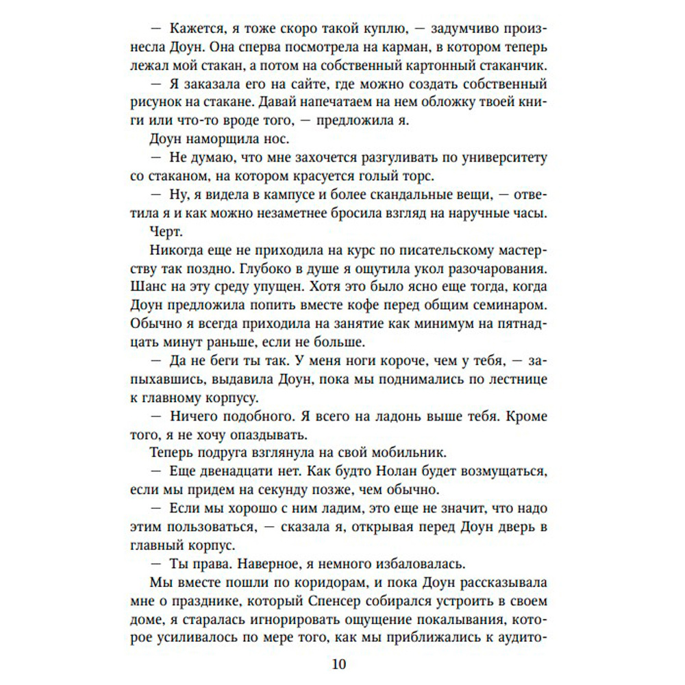 Книга "Снова надейся", Мона Кастен - 6