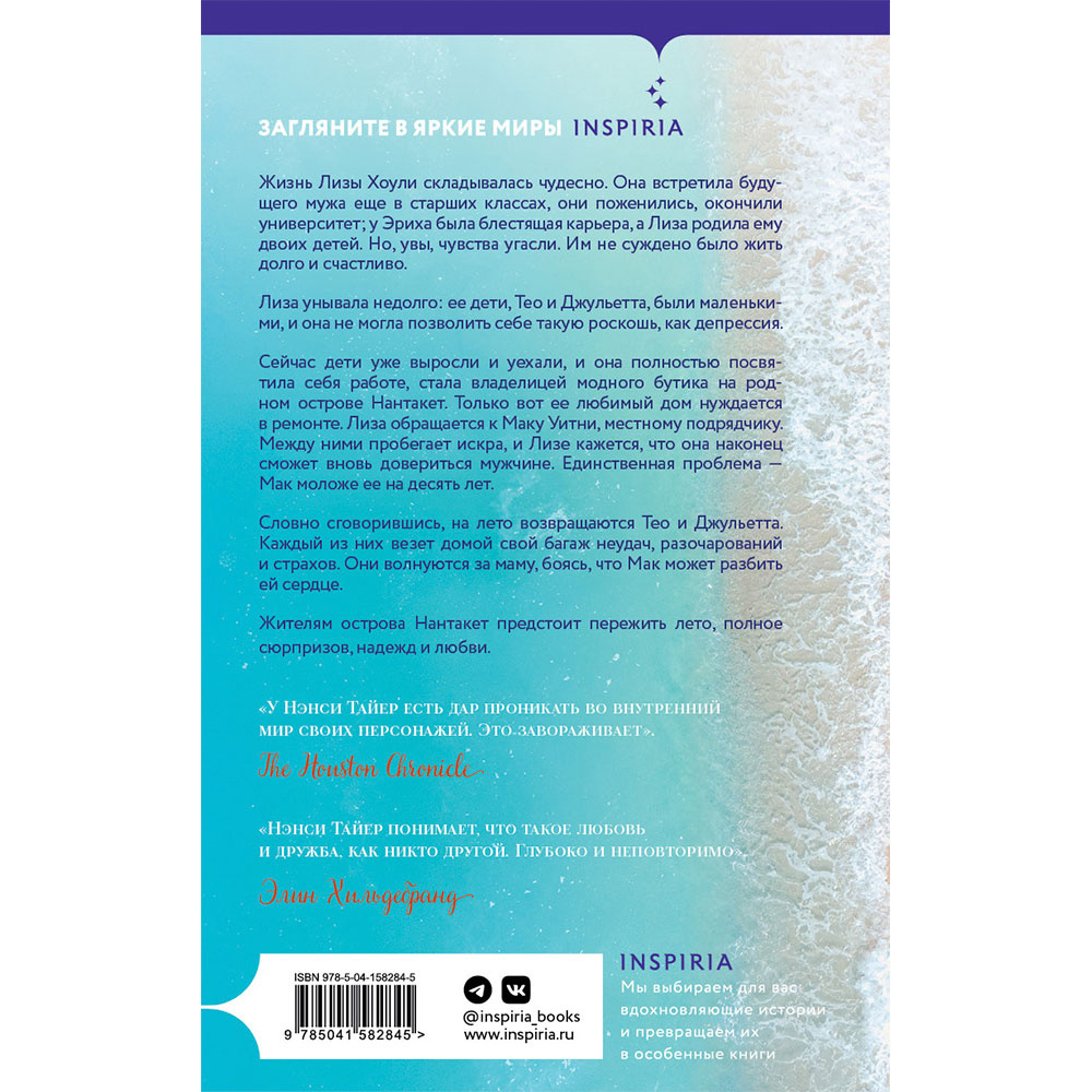 Книга "Девочки лета", Тайер Н. - 15