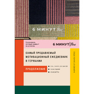 Ежедневник 