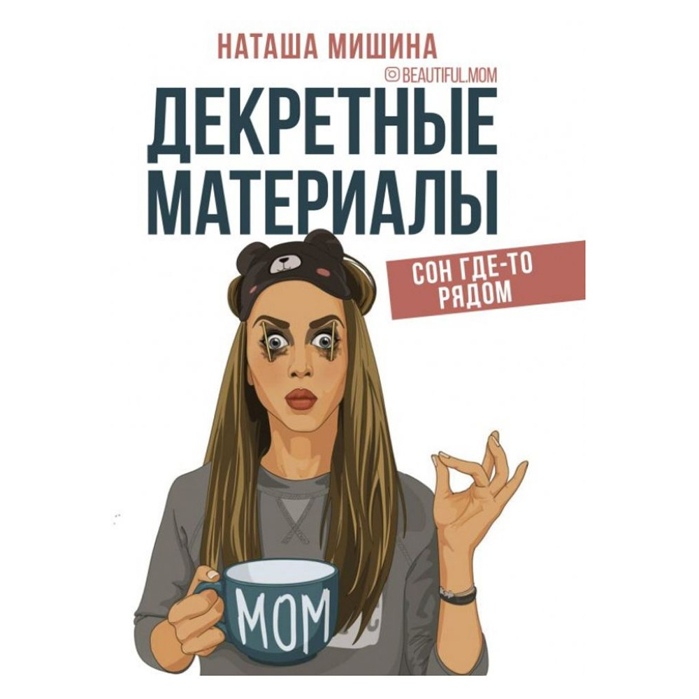 Книга "Декретные материалы"