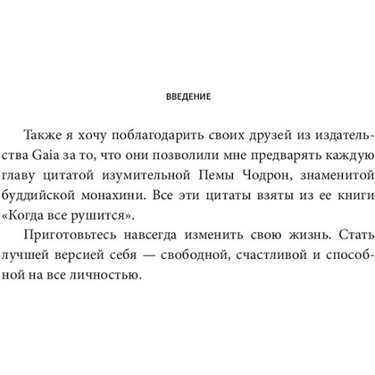 Книга "Без страха: Как избавиться от тревожности, навязчивых мыслей, ипохондриии любых иррациональных фобий", Рафаэль Сантандреу - 6