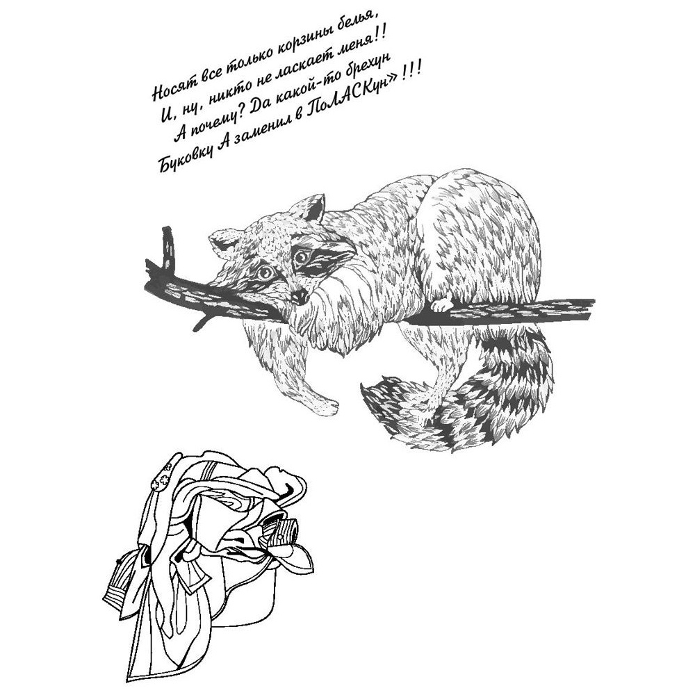 Книга "Эти милые еноты" - 4