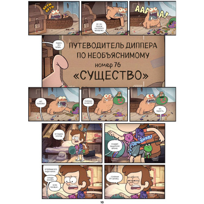 Книга "Гравити Фолз. Коллекция коротких комиксов" - 7