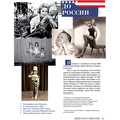 Книга "Русский рок. История. Фотографии. Интервью. Документы", Джоанна Стингрей - 6