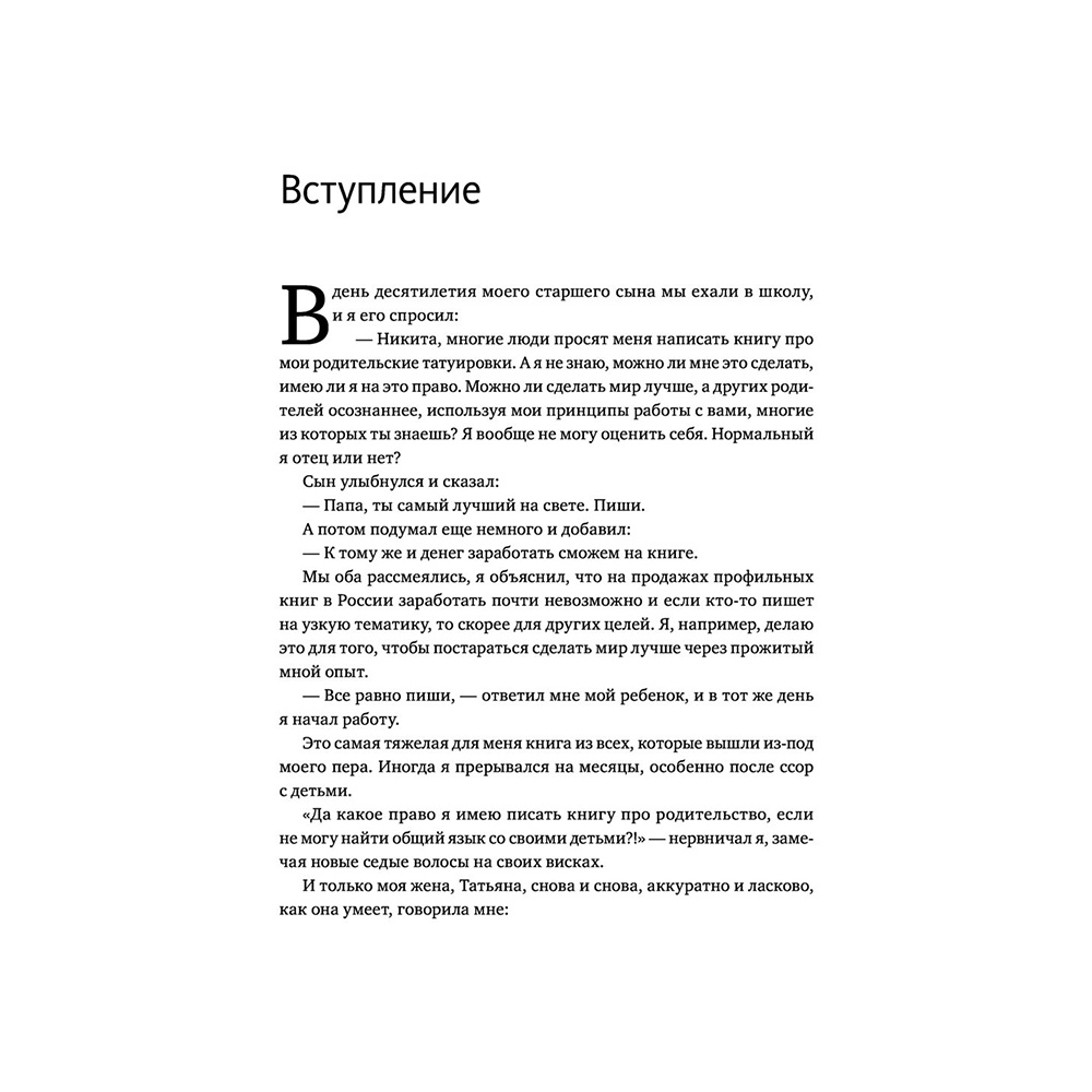 Книга "45 татуировок родителя. Мои правила воспитания", Максим Батырев - 4