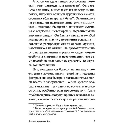 Книга "Голоса летнего дня", Шоу И. - 7