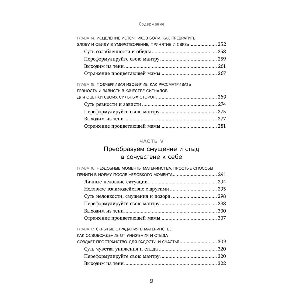 Книга "Мама, с тобой все в порядке", Клэр Никогосян - 9