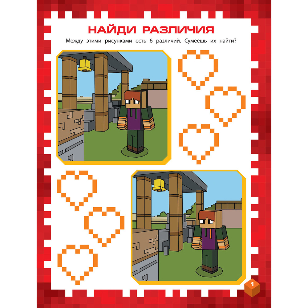 Книга "Самая крутая книга для фанатов Minecraft (неофициальная, но оригинальная). Зимнее издание" - 7