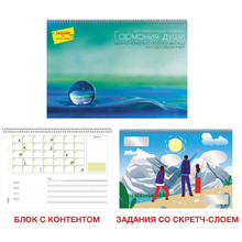 Календарь-планер настенный "Гармония души", 34x24 см, 12 листов, разноцветный