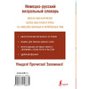 Книга "Немецко-русский визуальный словарь" - 10