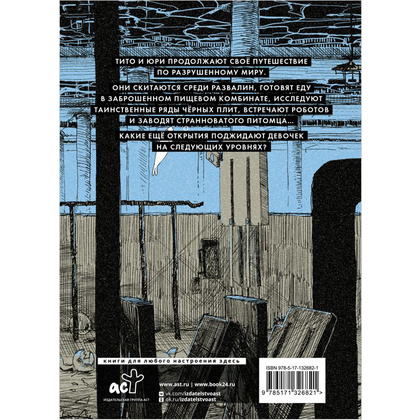Книга "Последнее путешествие девочек. Том 2", Цукумидзу - 11
