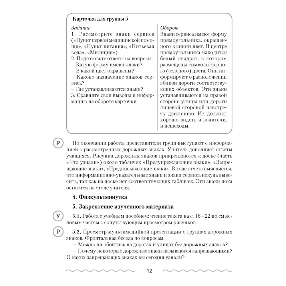 ОБЖ. 3 класс. План-конспект уроков, Одновол Л.А., Аверсэв - 7