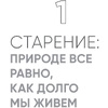 Книга "Код долголетия. 12 понятных и доступных способов сохранить здоровье, ясность ума и привлекательность на долгие годы", Фанг Д., Диниколантонио Д. - 5