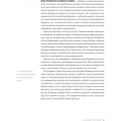 Книга "Urban Jungle. С любовью к растениям", Андерс Рёйнеберг, Эрик Шервен - 8