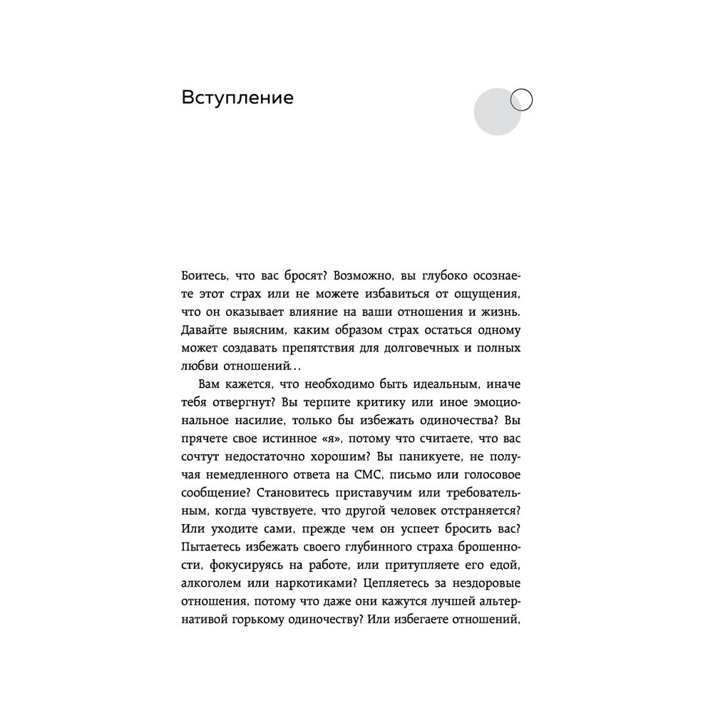 Книга "Ты меня еще любишь? Как побороть неуверенность и зависимость от партнера, чтобы построить прочные теплые отношения", Скин М. - 11