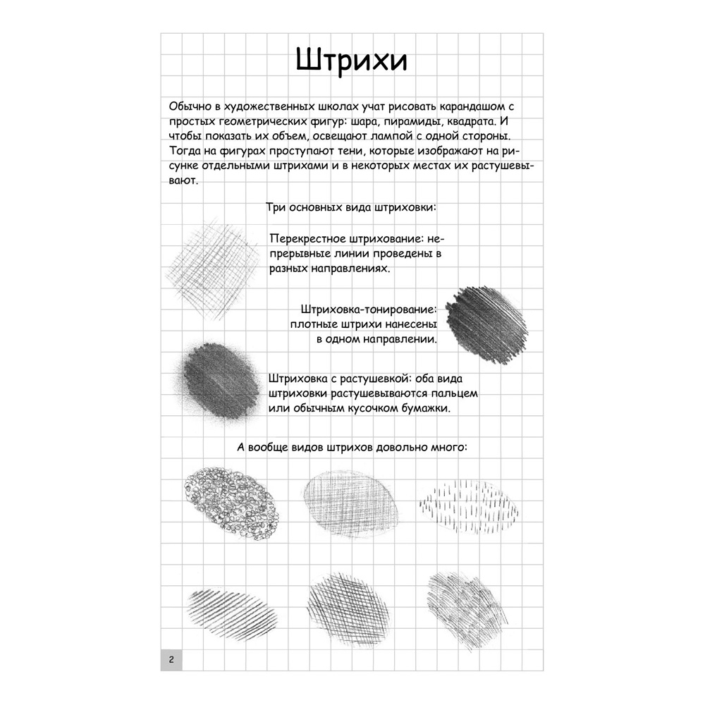 Книга "Творческий курс по рисованию. Голова и фигура человека", Мистер Грей - 2