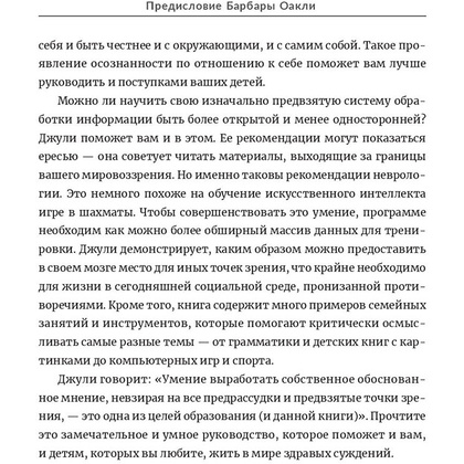 Книга "Воспитание критически мыслящих личностей", Джули Богарт - 6