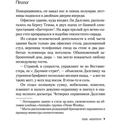 Книга "Code. Носители", Джон Маррс - 4