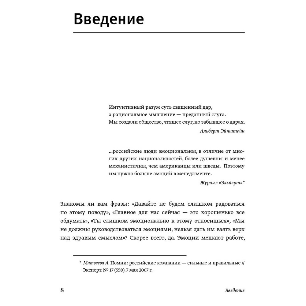 Книга "Эмоциональный интеллект. Российская практика", Сергей Шабанов, Алена Алешина - 3