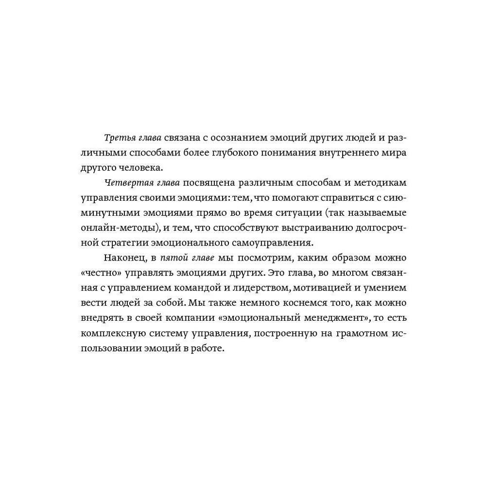 Книга "Эмоциональный интеллект. Российская практика", Сергей Шабанов, Алена Алешина - 7