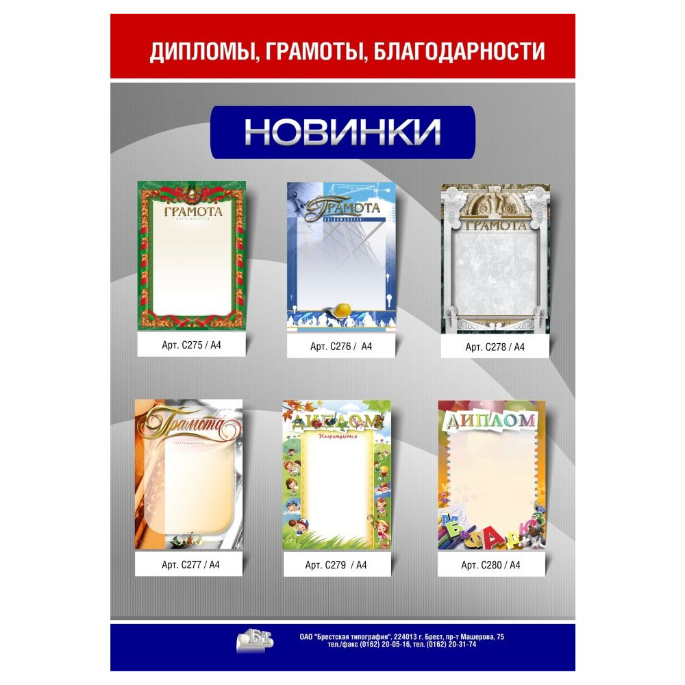 Грамота С25, А4, 250 г/м2 - 2