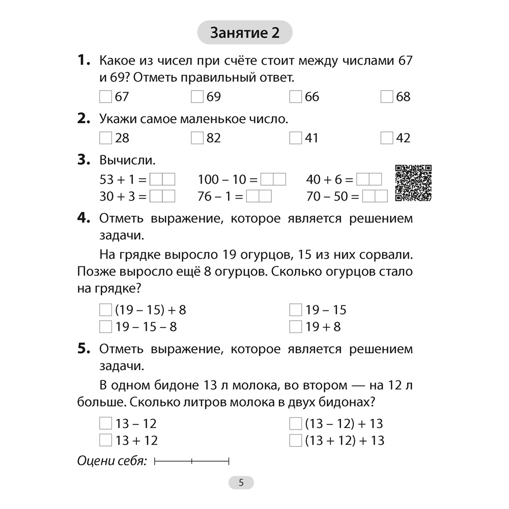 Математика. 3 класс. Увлекательная считалочка, Завадская Н., Аверсэв - 3