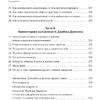 Книга "Развивайте силу вашего подсознания", Джозеф Мэрфи - 3