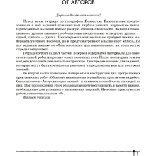 География. 9 класс. Тетрадь для практических работ и индивидуальных заданий", Витченко А.Н., Станкевич Н.Г., Антипова Е.А., Аверсэв