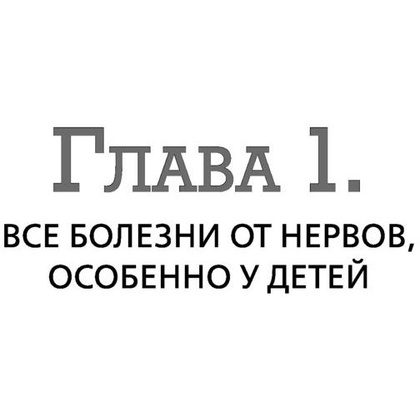 Книга "Психосоматика у детей. Звоночек для родителей", Крис Саммерс - 7